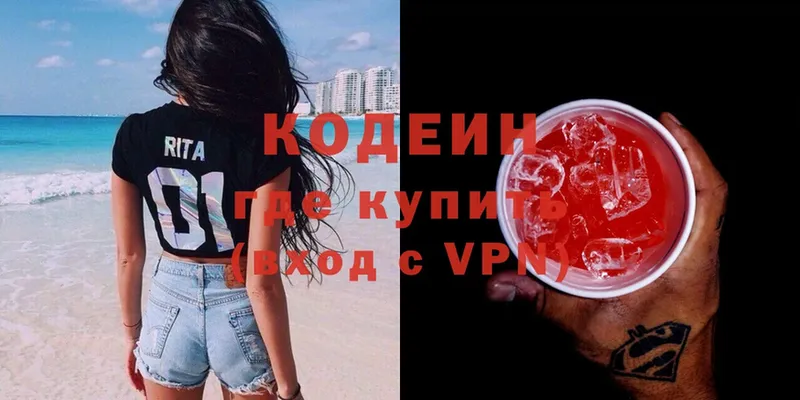 Кодеин Purple Drank Вилючинск